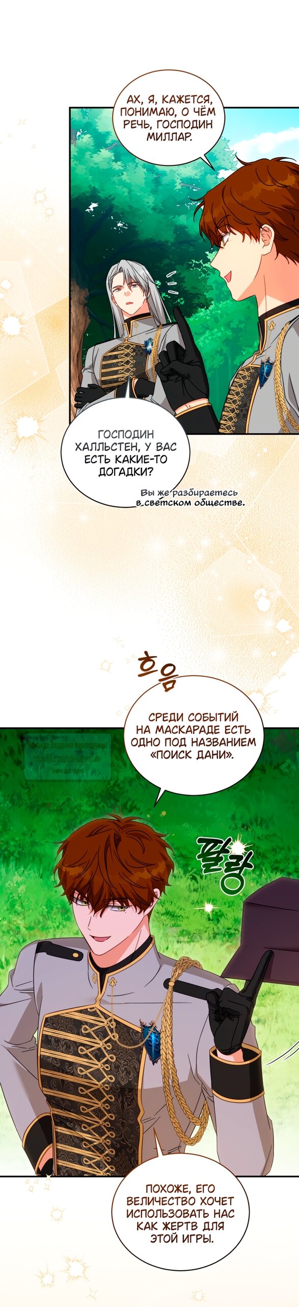 Манга Принцесса, запомнившая изменника - Глава 110 Страница 5