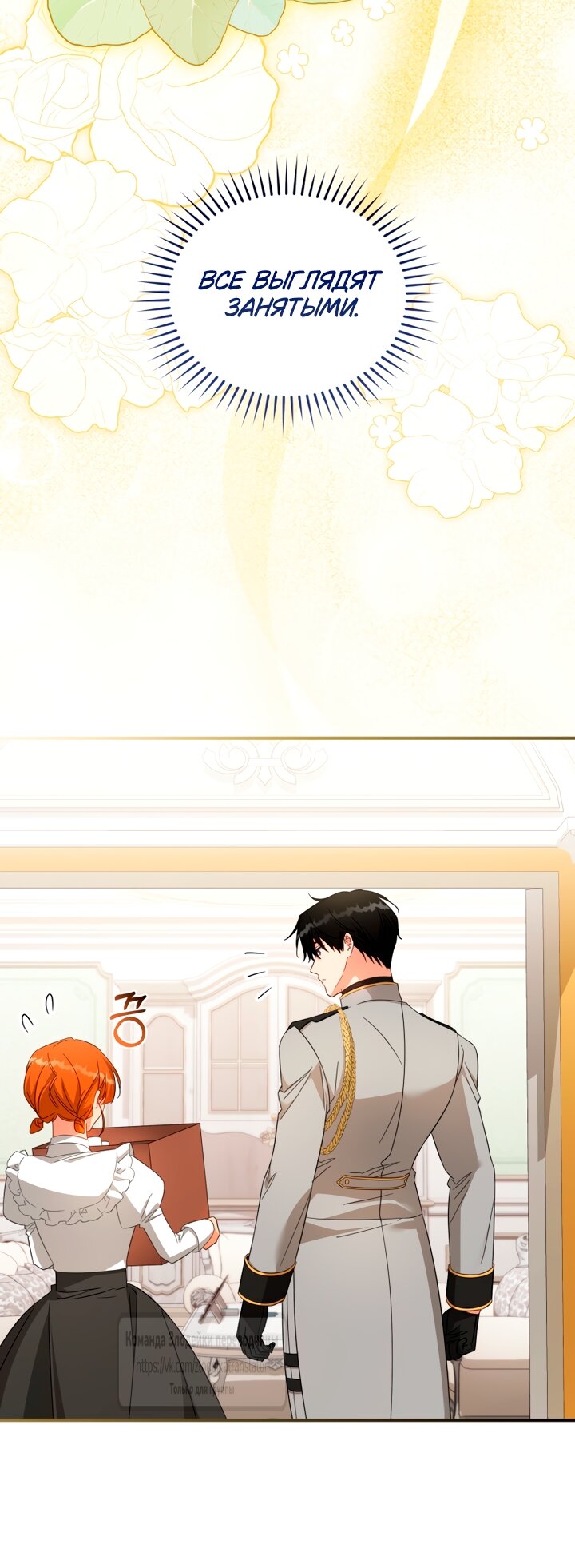 Манга Принцесса, запомнившая изменника - Глава 110 Страница 17