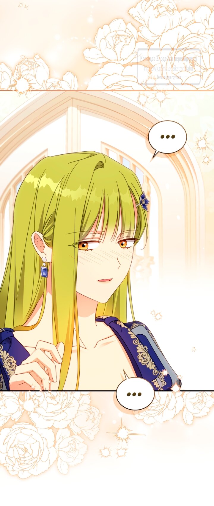 Манга Принцесса, запомнившая изменника - Глава 110 Страница 53