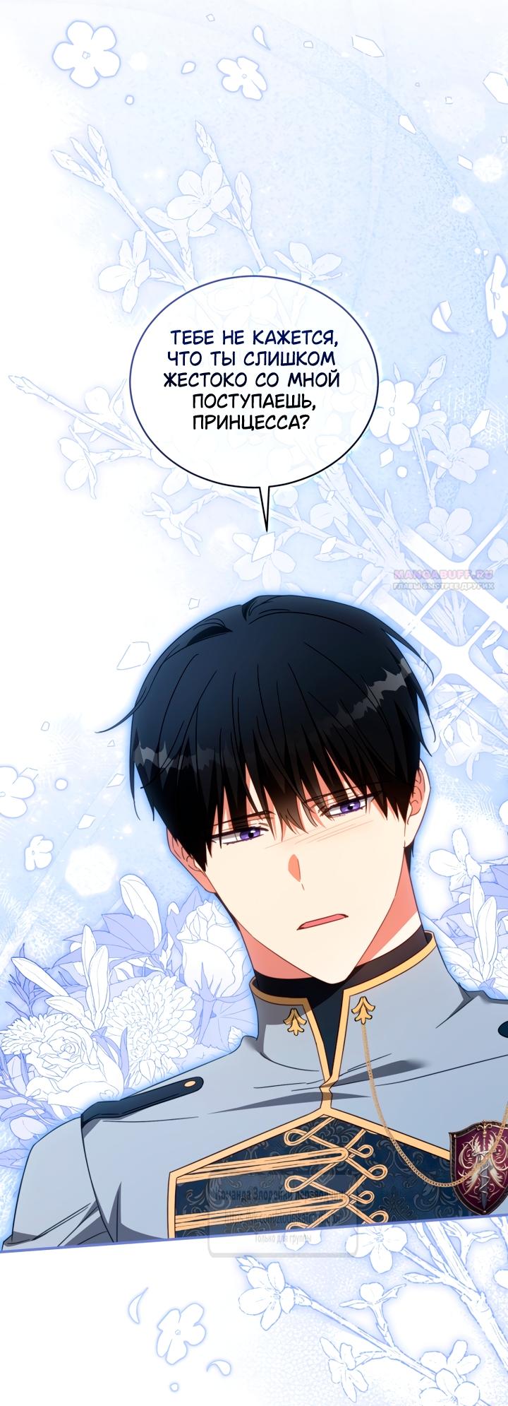 Манга Принцесса, запомнившая изменника - Глава 110 Страница 42