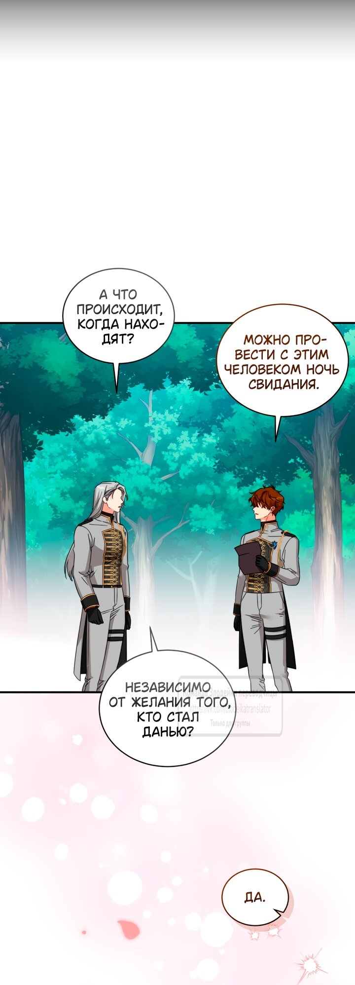 Манга Принцесса, запомнившая изменника - Глава 110 Страница 8