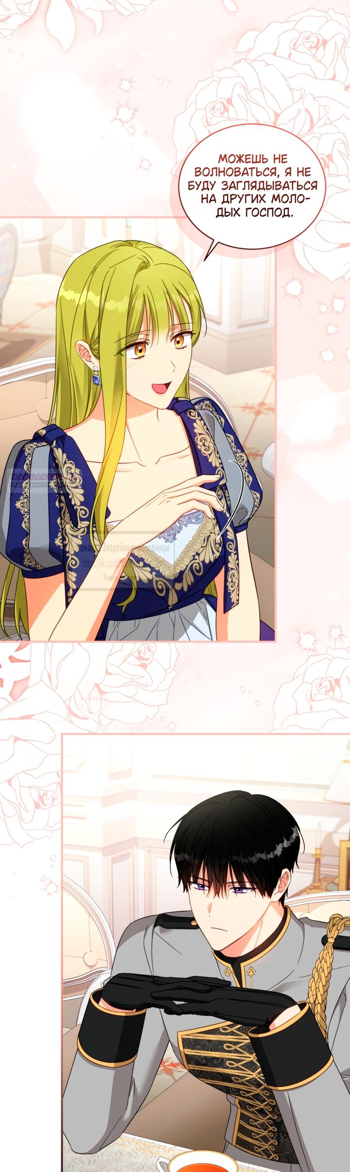 Манга Принцесса, запомнившая изменника - Глава 110 Страница 34