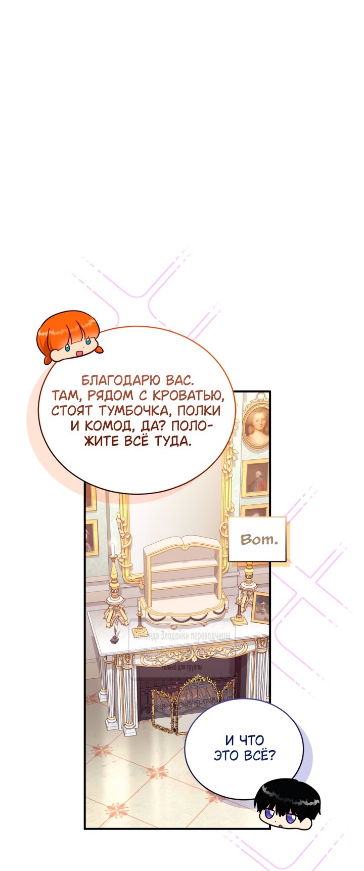 Манга Принцесса, запомнившая изменника - Глава 110 Страница 19