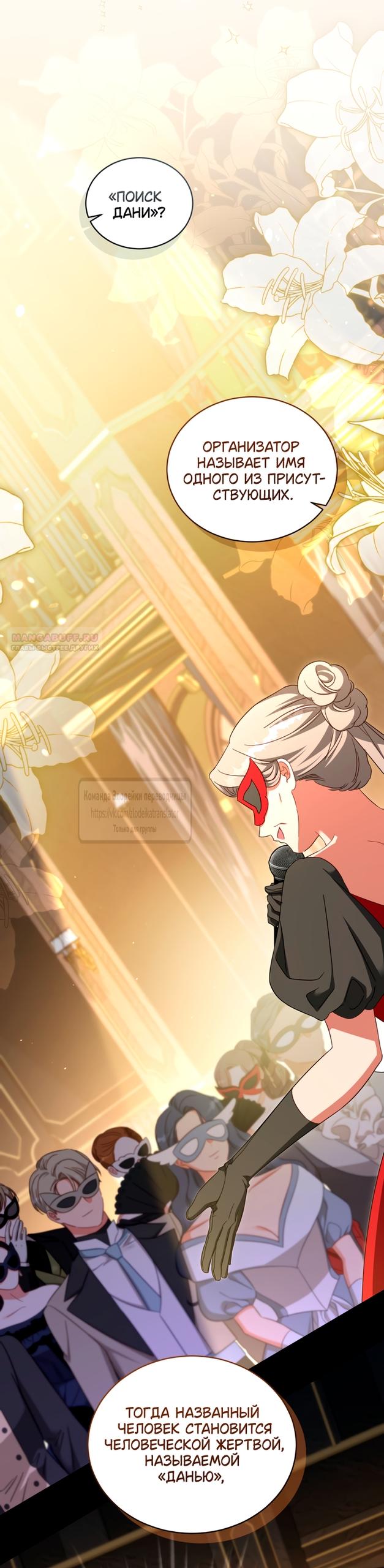 Манга Принцесса, запомнившая изменника - Глава 110 Страница 6