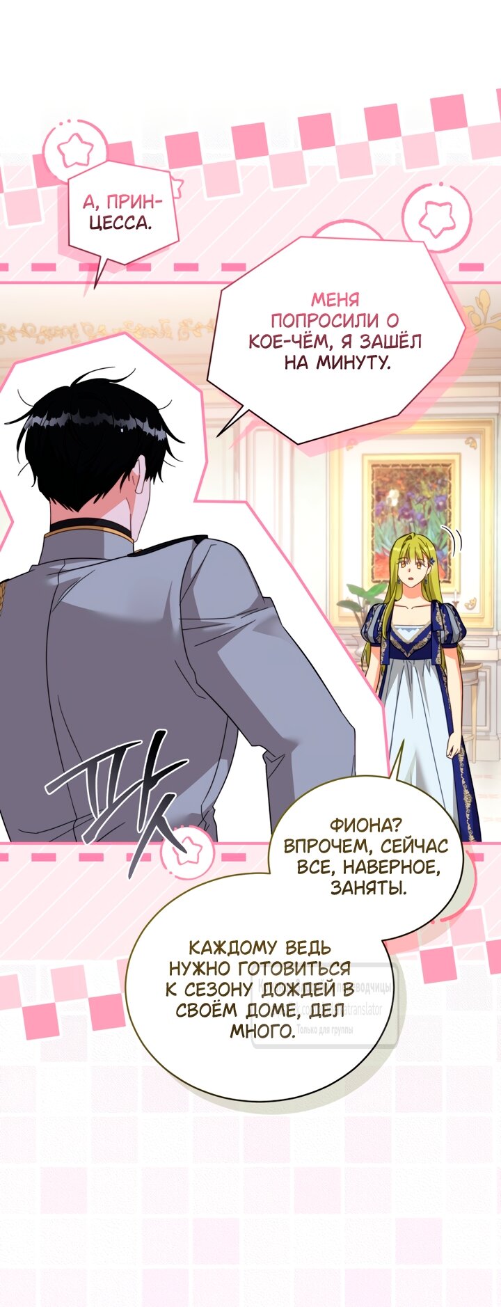 Манга Принцесса, запомнившая изменника - Глава 110 Страница 23