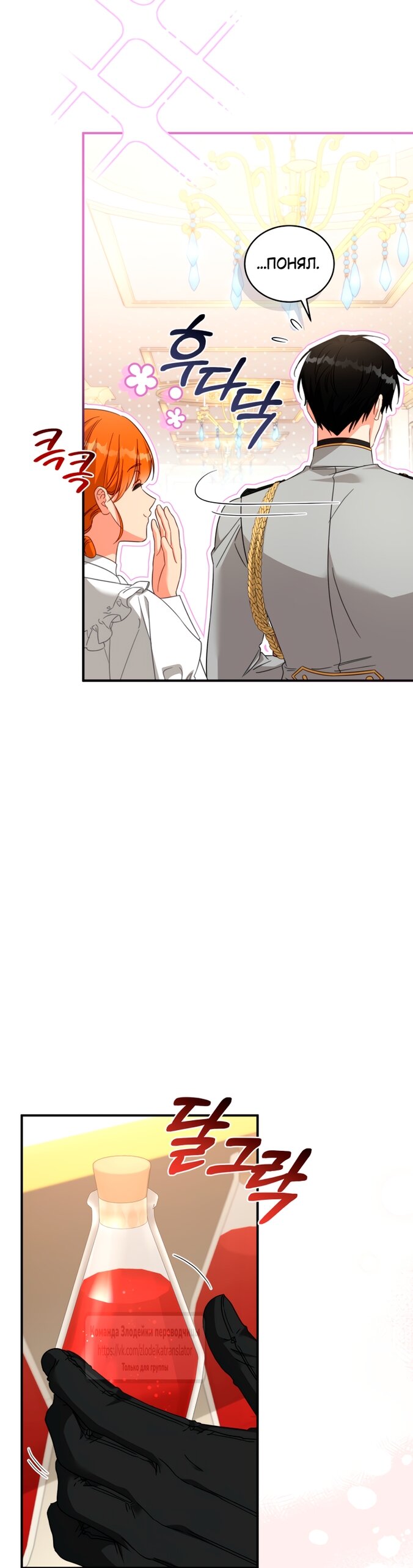 Манга Принцесса, запомнившая изменника - Глава 110 Страница 21