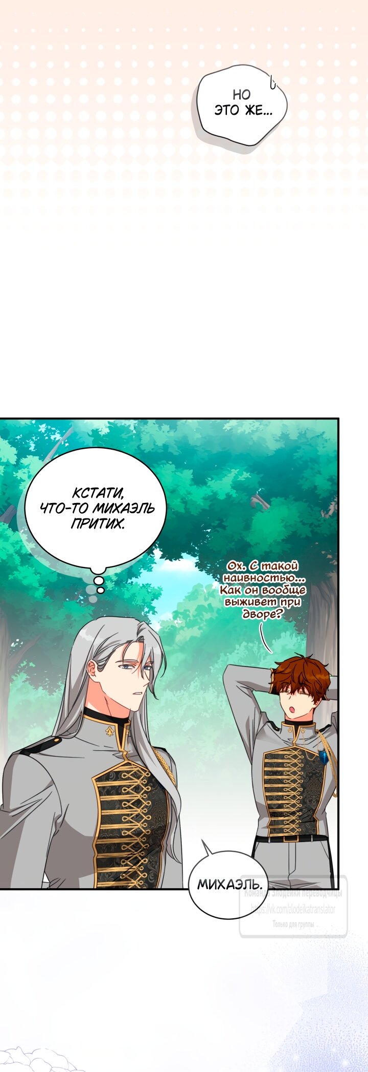 Манга Принцесса, запомнившая изменника - Глава 110 Страница 11