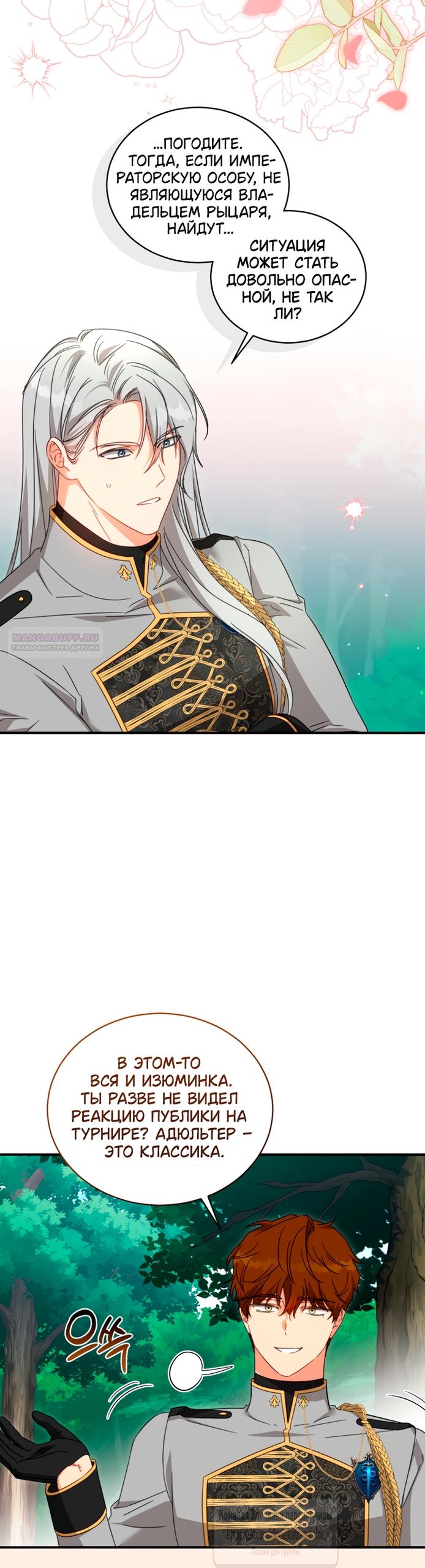 Манга Принцесса, запомнившая изменника - Глава 110 Страница 10