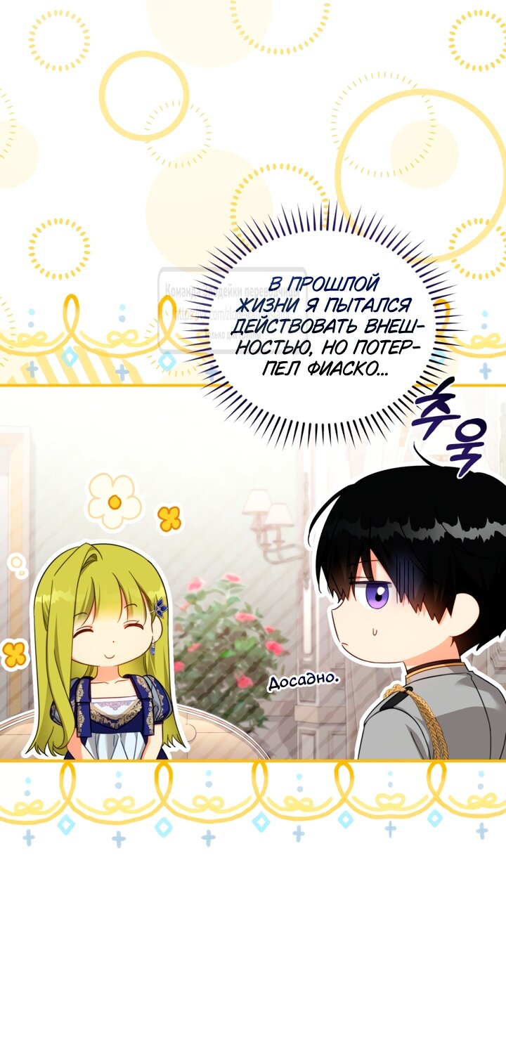 Манга Принцесса, запомнившая изменника - Глава 110 Страница 36