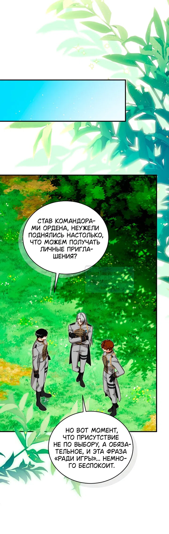 Манга Принцесса, запомнившая изменника - Глава 110 Страница 4