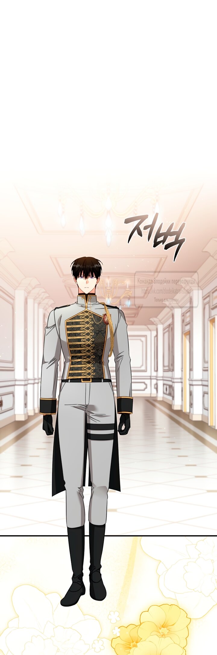 Манга Принцесса, запомнившая изменника - Глава 110 Страница 15