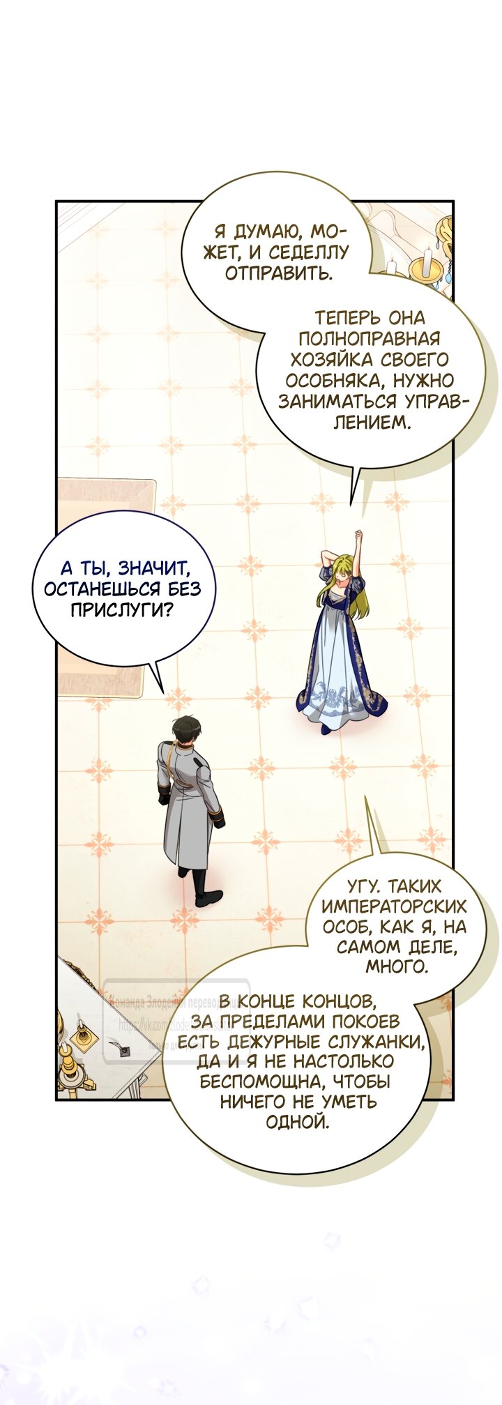 Манга Принцесса, запомнившая изменника - Глава 110 Страница 25