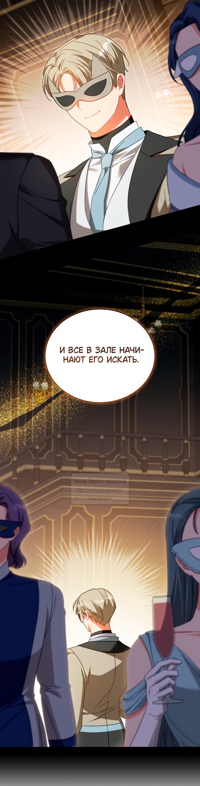 Манга Принцесса, запомнившая изменника - Глава 110 Страница 7