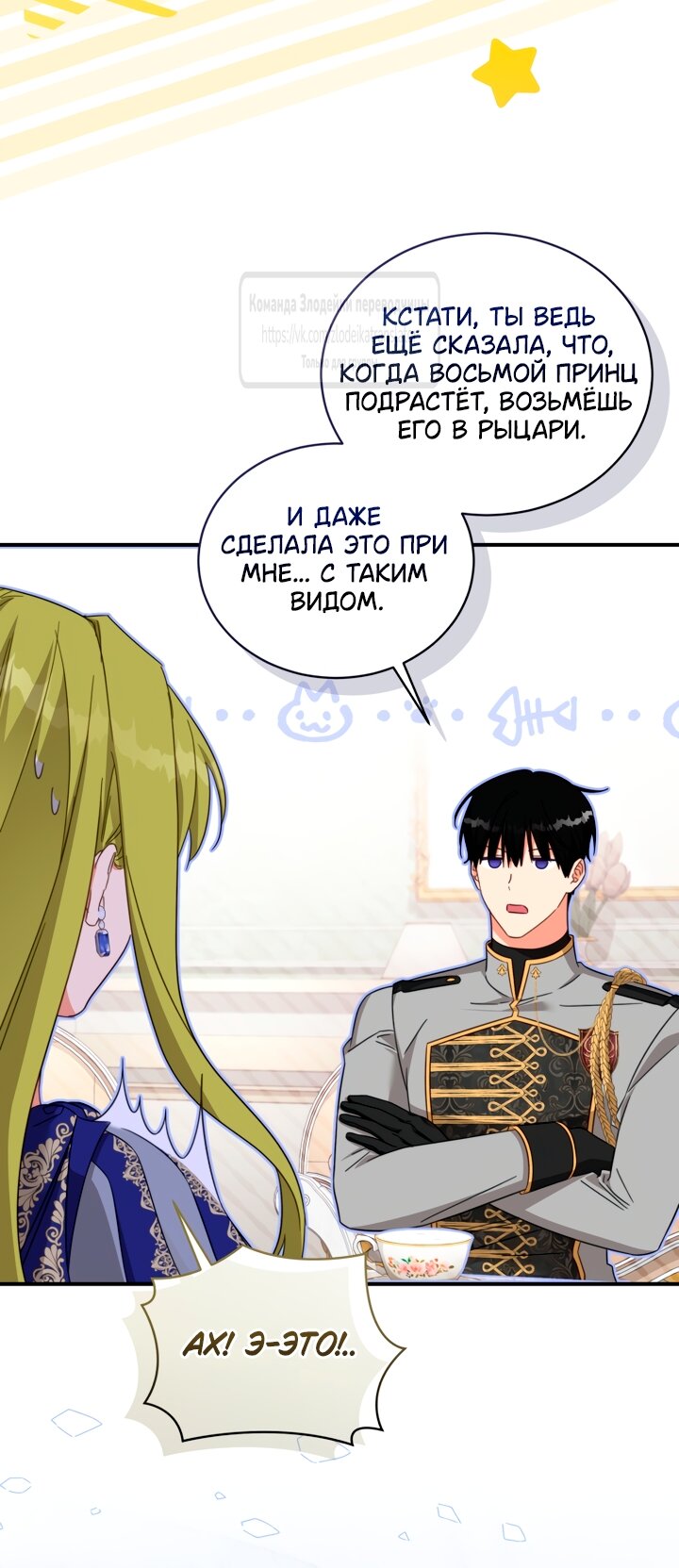 Манга Принцесса, запомнившая изменника - Глава 110 Страница 41