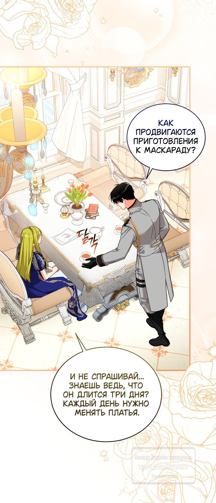 Манга Принцесса, запомнившая изменника - Глава 110 Страница 29