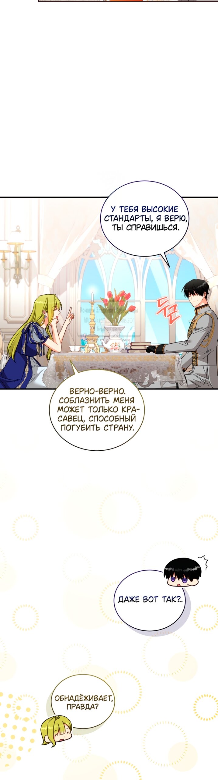 Манга Принцесса, запомнившая изменника - Глава 110 Страница 35