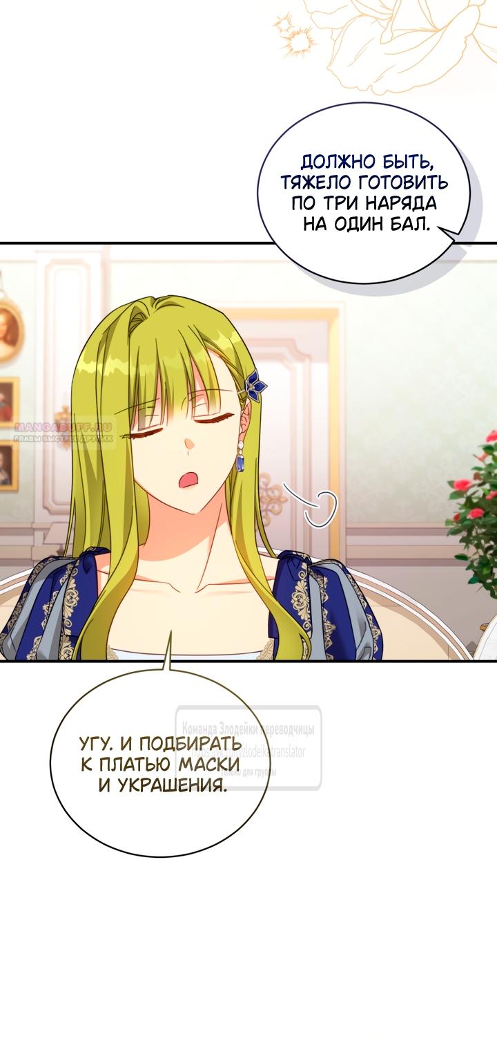 Манга Принцесса, запомнившая изменника - Глава 110 Страница 30