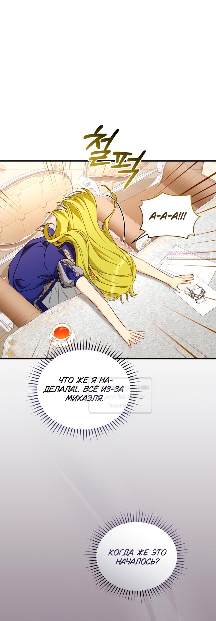 Манга Принцесса, запомнившая изменника - Глава 110 Страница 54