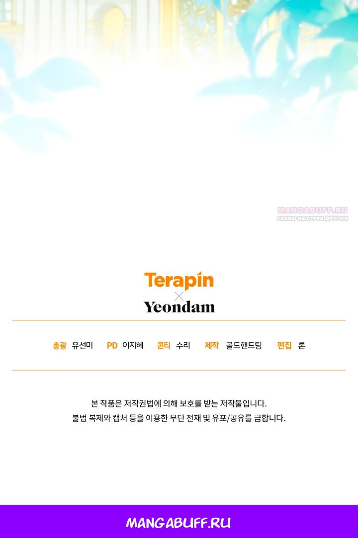 Манга Принцесса, запомнившая изменника - Глава 110 Страница 60