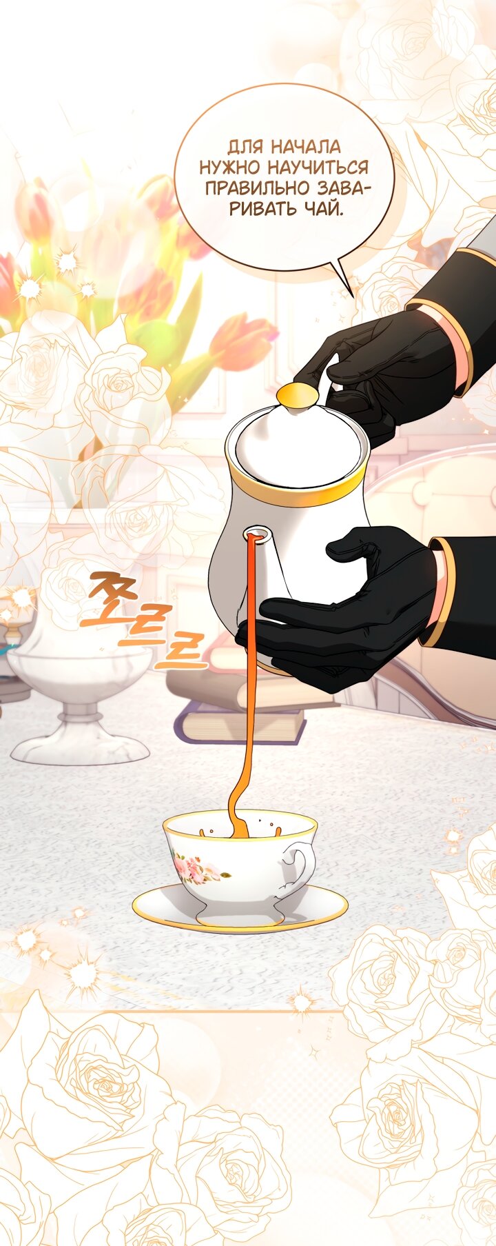 Манга Принцесса, запомнившая изменника - Глава 110 Страница 28