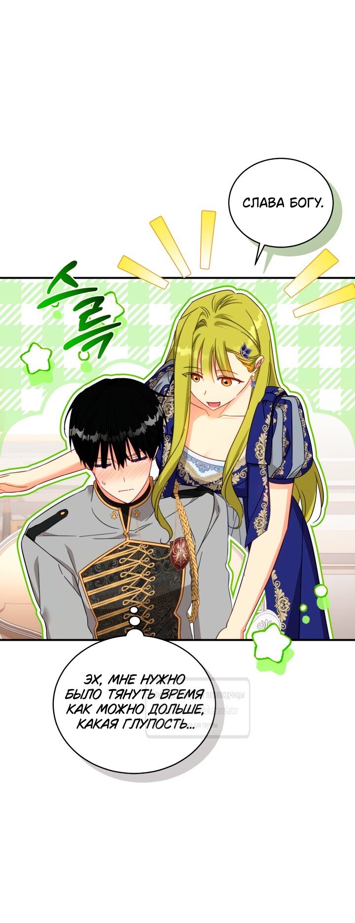 Манга Принцесса, запомнившая изменника - Глава 110 Страница 49