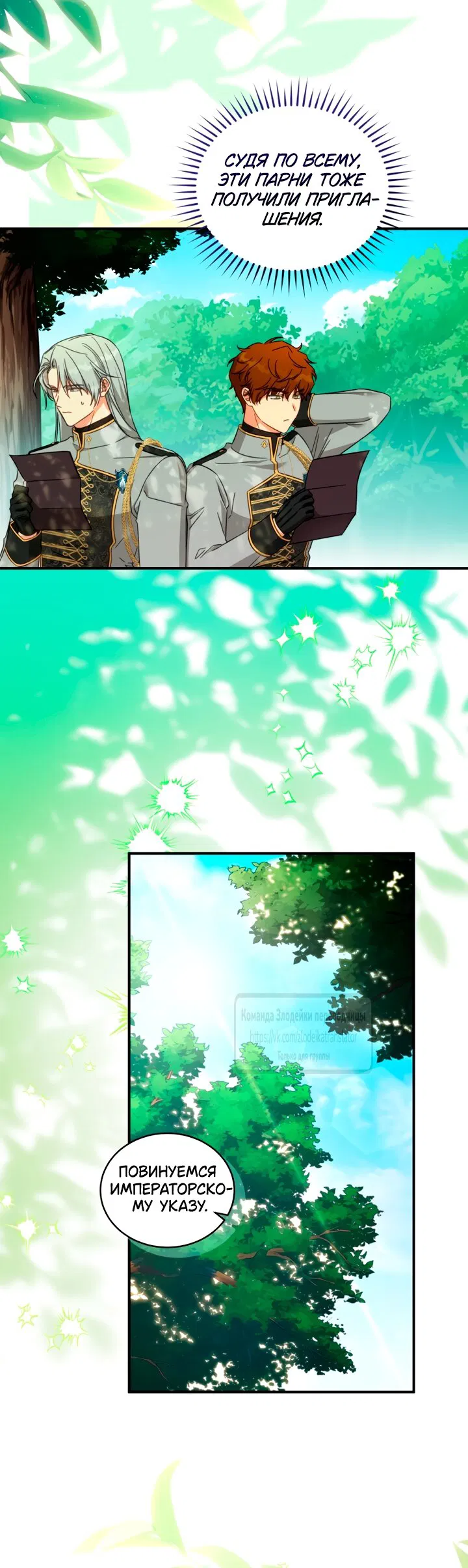 Манга Принцесса, запомнившая изменника - Глава 110 Страница 3