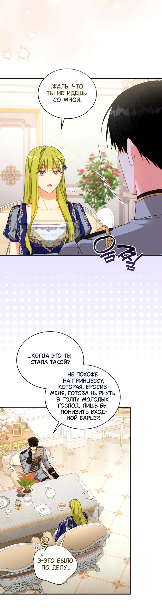 Манга Принцесса, запомнившая изменника - Глава 110 Страница 32