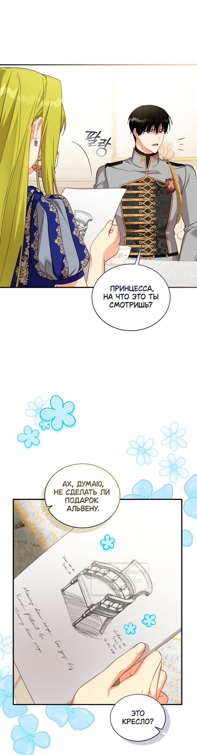 Манга Принцесса, запомнившая изменника - Глава 110 Страница 37