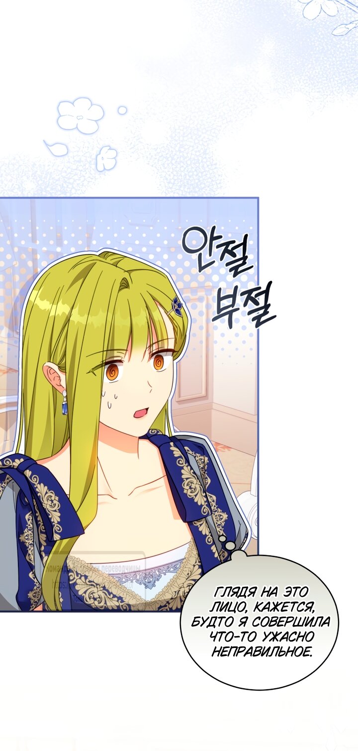 Манга Принцесса, запомнившая изменника - Глава 110 Страница 43