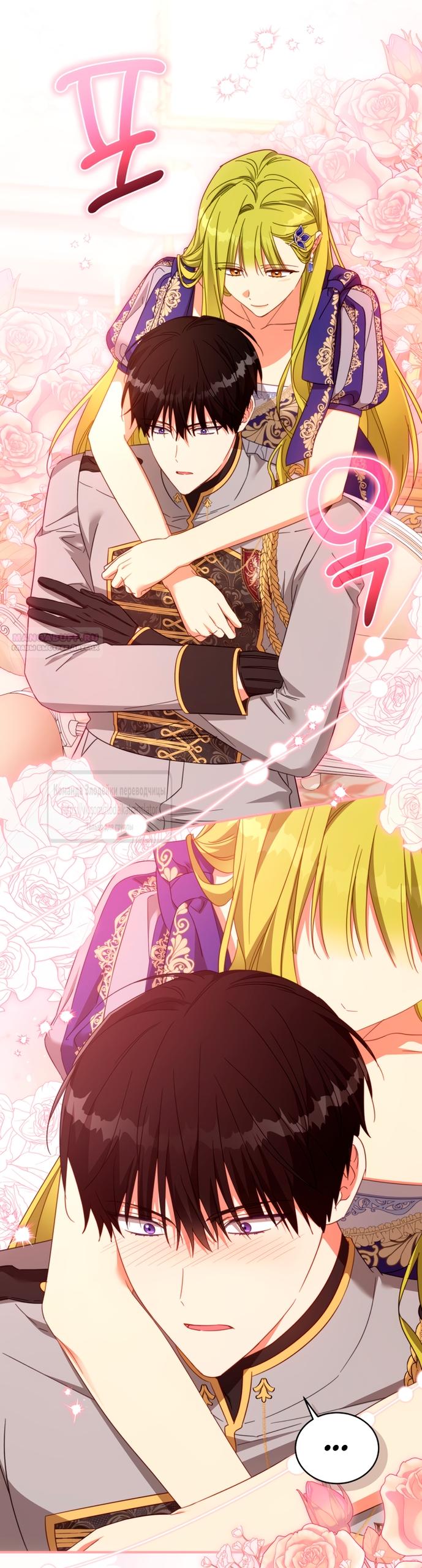 Манга Принцесса, запомнившая изменника - Глава 110 Страница 46