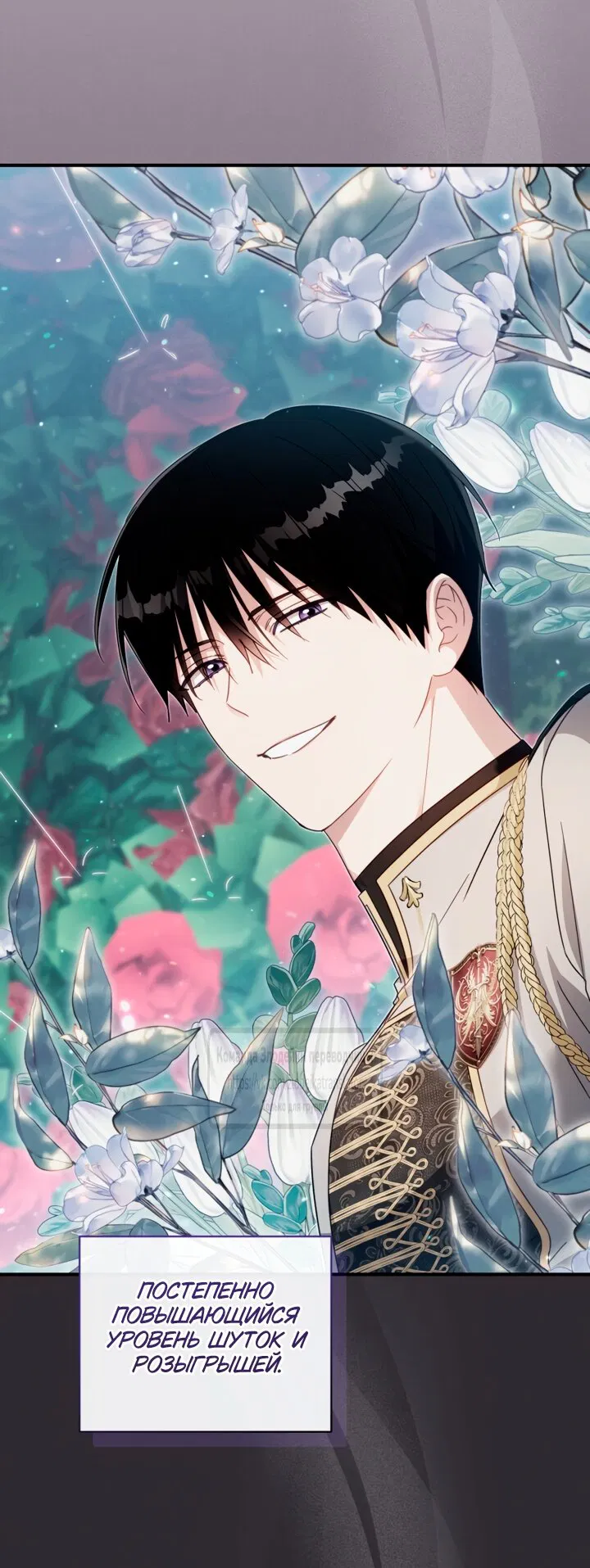 Манга Принцесса, запомнившая изменника - Глава 110 Страница 55