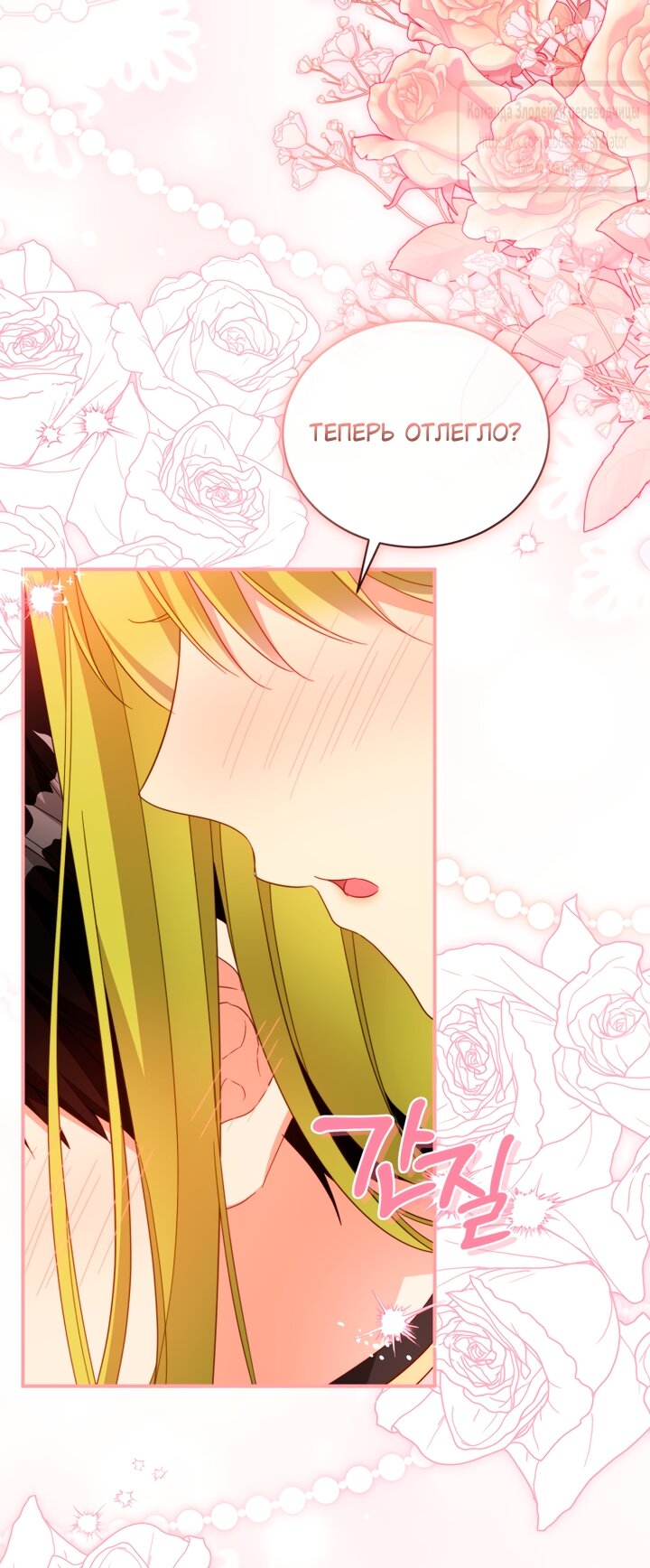 Манга Принцесса, запомнившая изменника - Глава 110 Страница 47