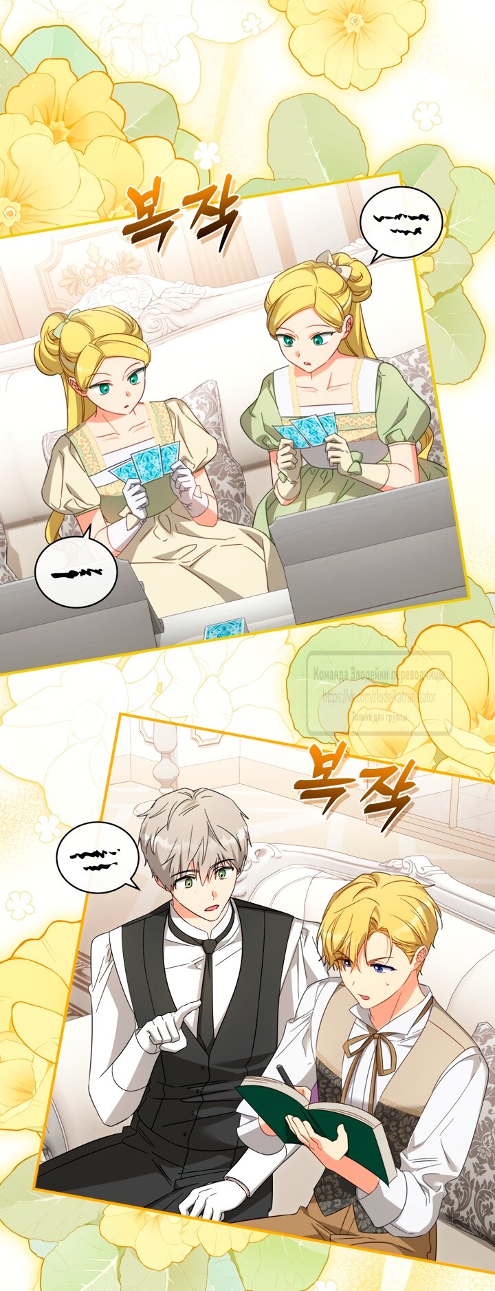 Манга Принцесса, запомнившая изменника - Глава 110 Страница 16