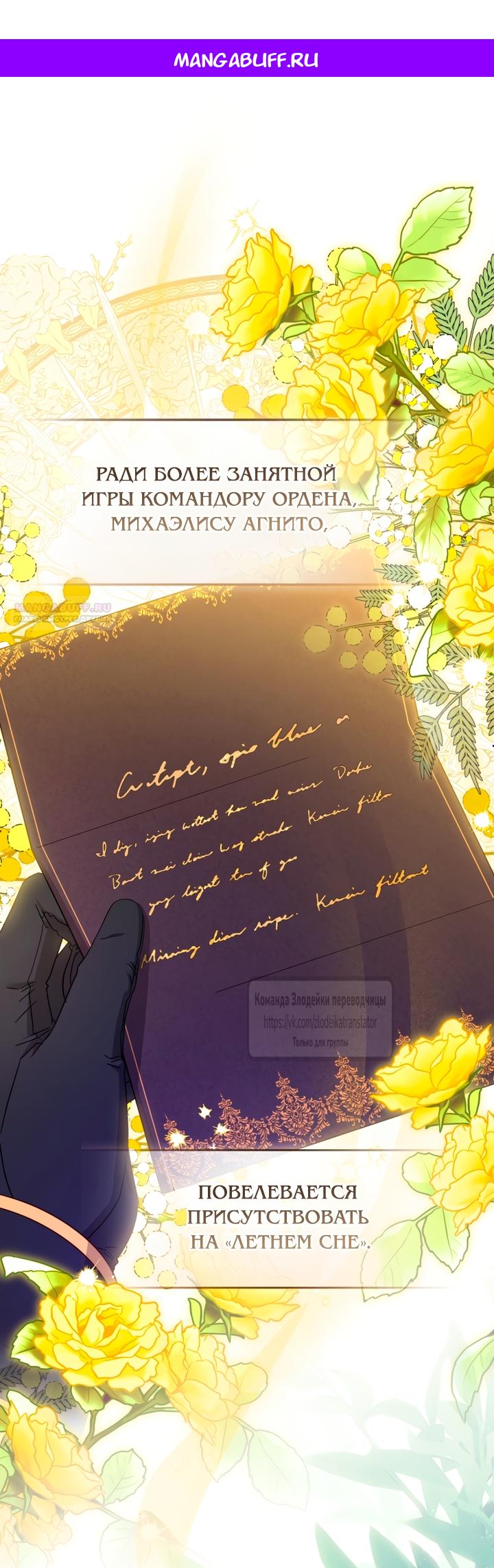 Манга Принцесса, запомнившая изменника - Глава 110 Страница 1