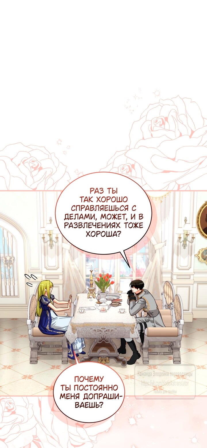 Манга Принцесса, запомнившая изменника - Глава 110 Страница 33