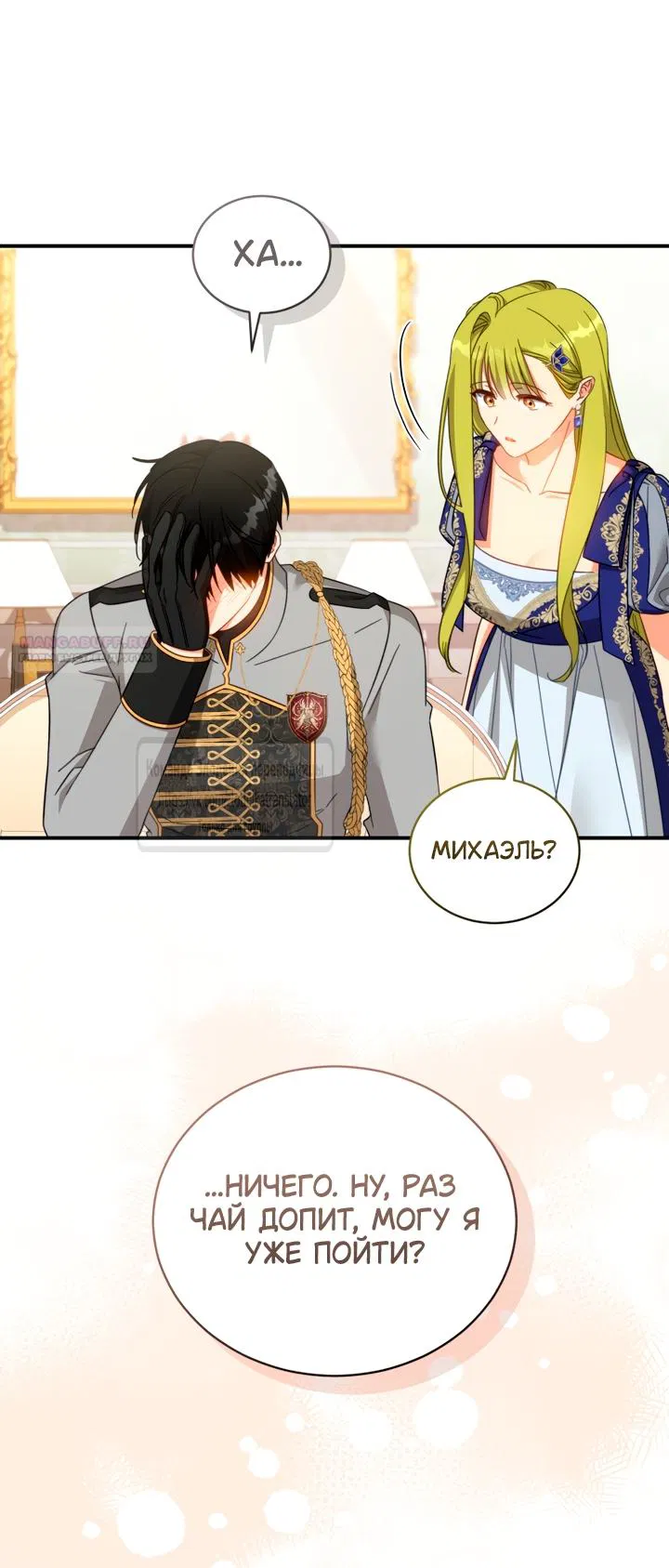 Манга Принцесса, запомнившая изменника - Глава 110 Страница 50