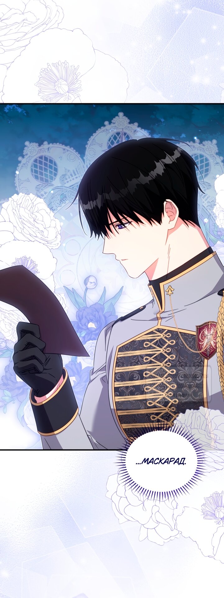 Манга Принцесса, запомнившая изменника - Глава 110 Страница 12