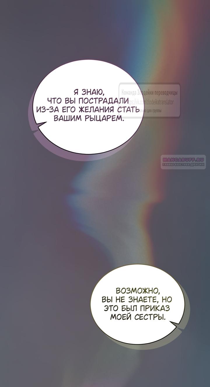 Манга Принцесса, запомнившая изменника - Глава 113 Страница 38