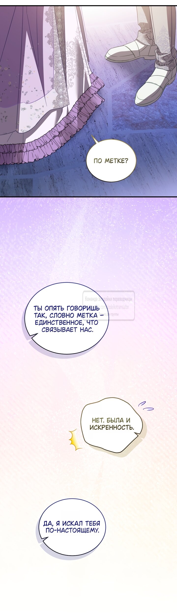 Манга Принцесса, запомнившая изменника - Глава 114 Страница 60