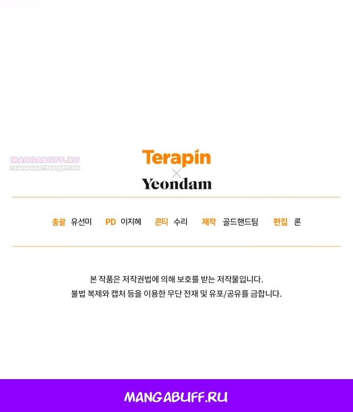 Манга Принцесса, запомнившая изменника - Глава 114 Страница 69