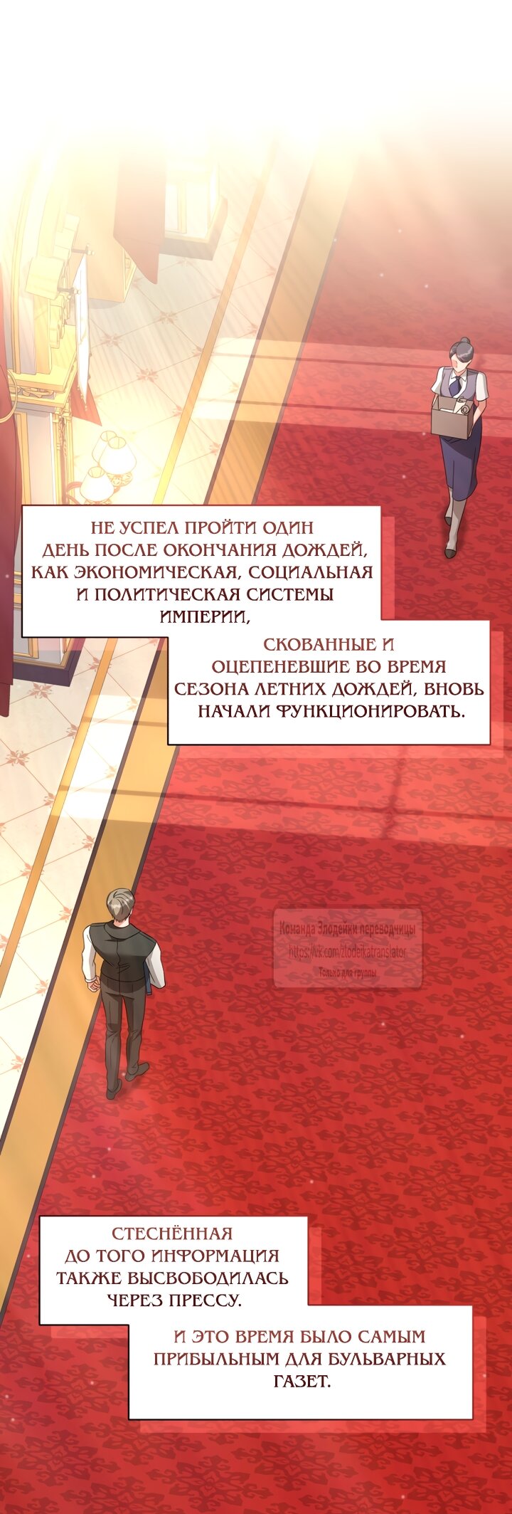 Манга Принцесса, запомнившая изменника - Глава 117 Страница 60