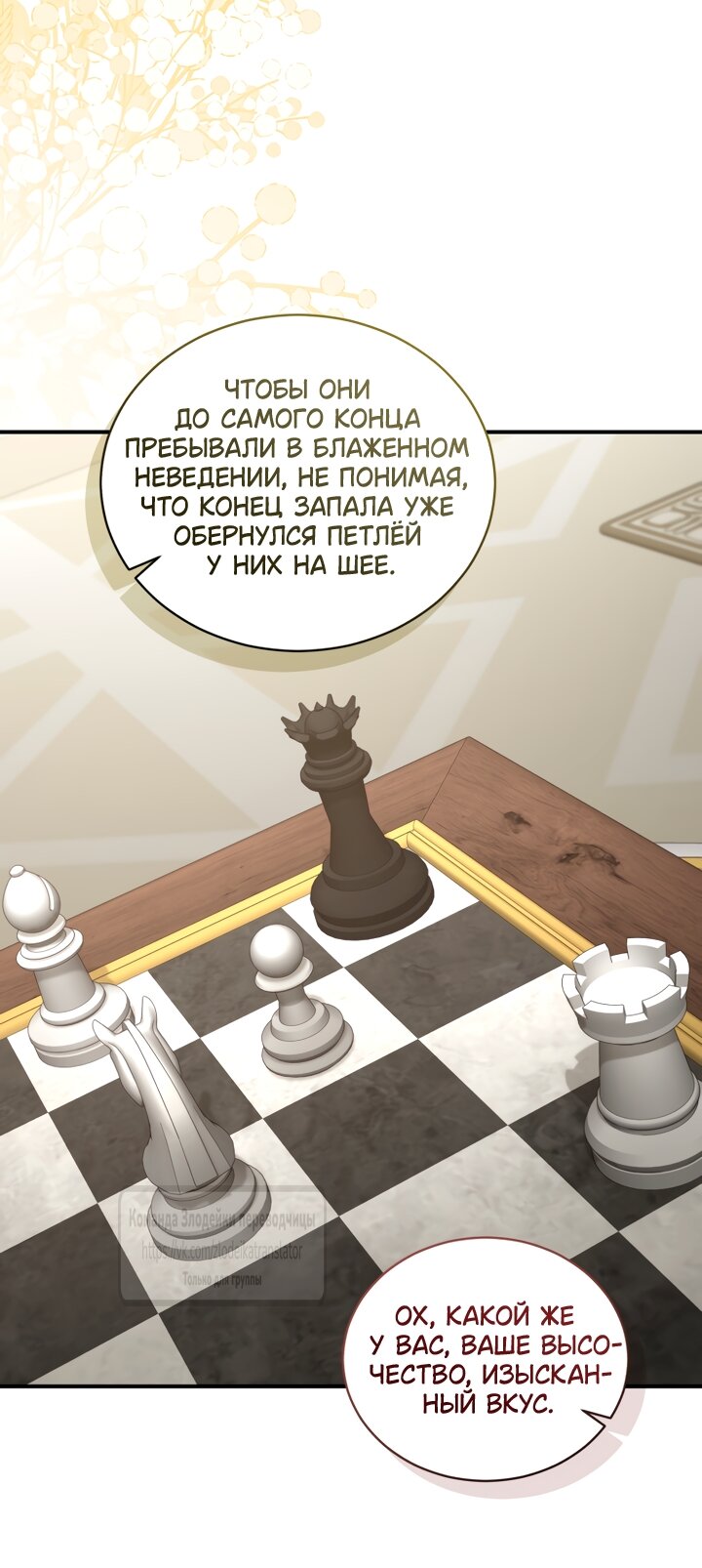 Манга Принцесса, запомнившая изменника - Глава 118 Страница 27