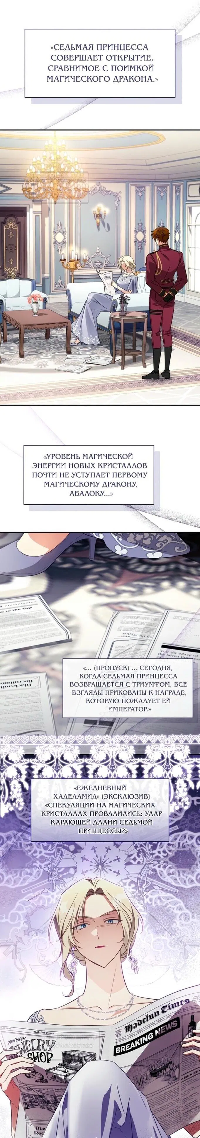 Манга Принцесса, запомнившая изменника - Глава 77 Страница 4