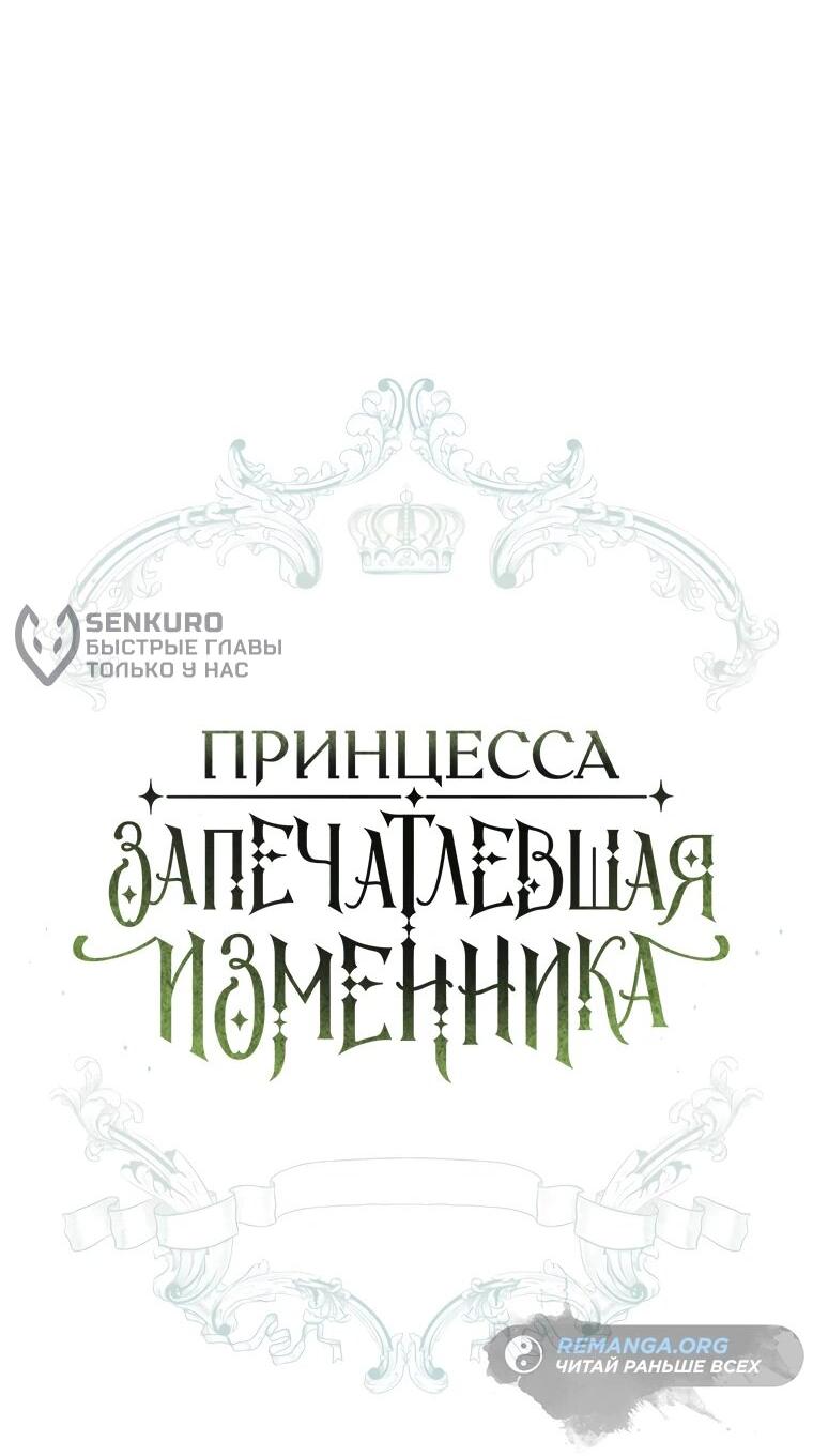 Манга Принцесса, запомнившая изменника - Глава 76 Страница 18
