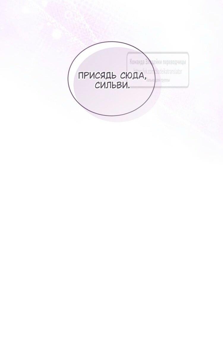 Манга Принцесса, запомнившая изменника - Глава 84 Страница 51