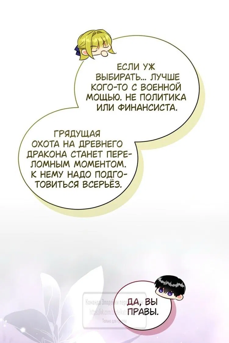 Манга Принцесса, запомнившая изменника - Глава 83 Страница 30