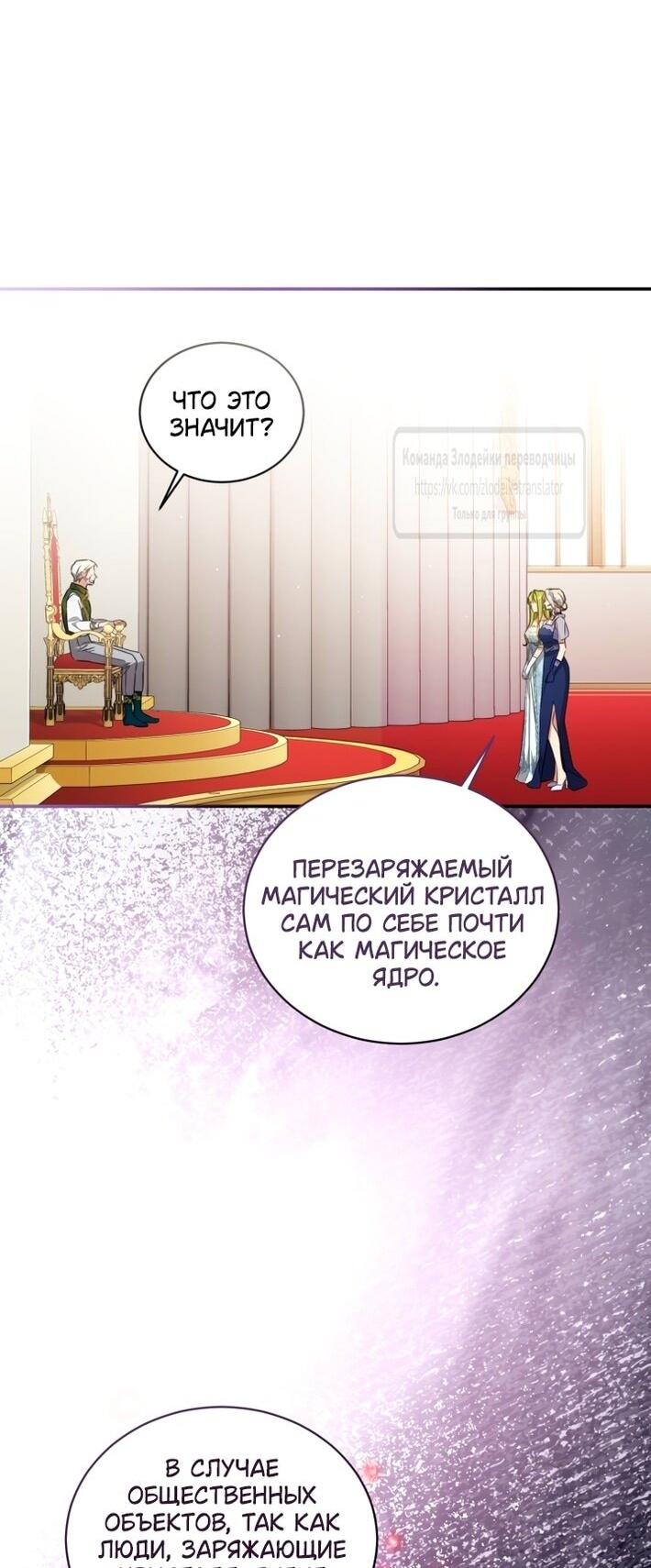 Манга Принцесса, запомнившая изменника - Глава 90 Страница 13