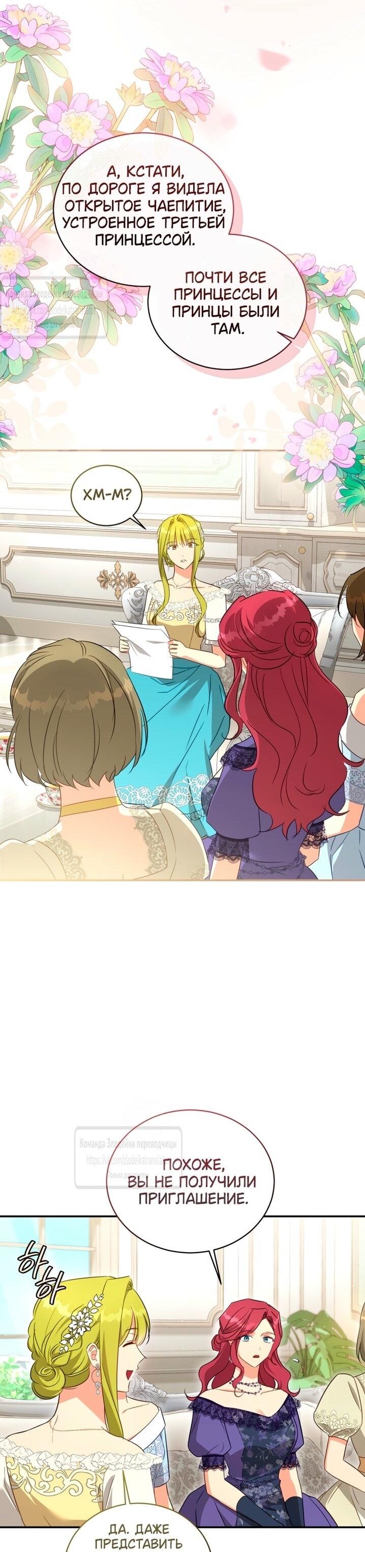 Манга Принцесса, запомнившая изменника - Глава 89 Страница 29