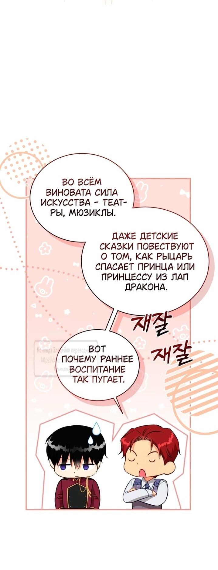 Манга Принцесса, запомнившая изменника - Глава 89 Страница 27