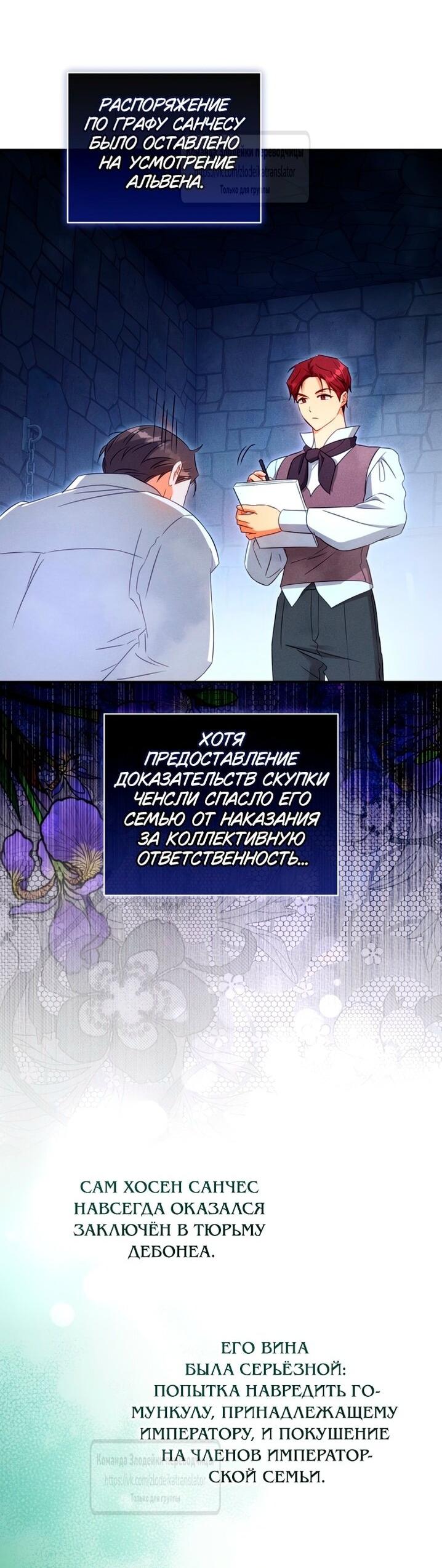 Манга Принцесса, запомнившая изменника - Глава 89 Страница 50